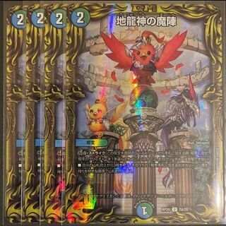 地龍神の魔陣 20thレア B - メルカリ
