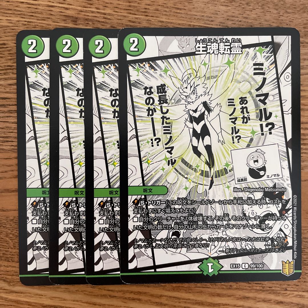 Life Soul Tensei C 99/100 4 sheets