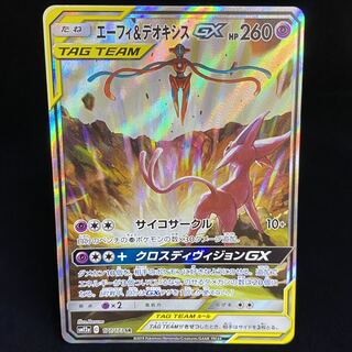エーフィ&デオキシスGX 177/173」の激安通販 | magi