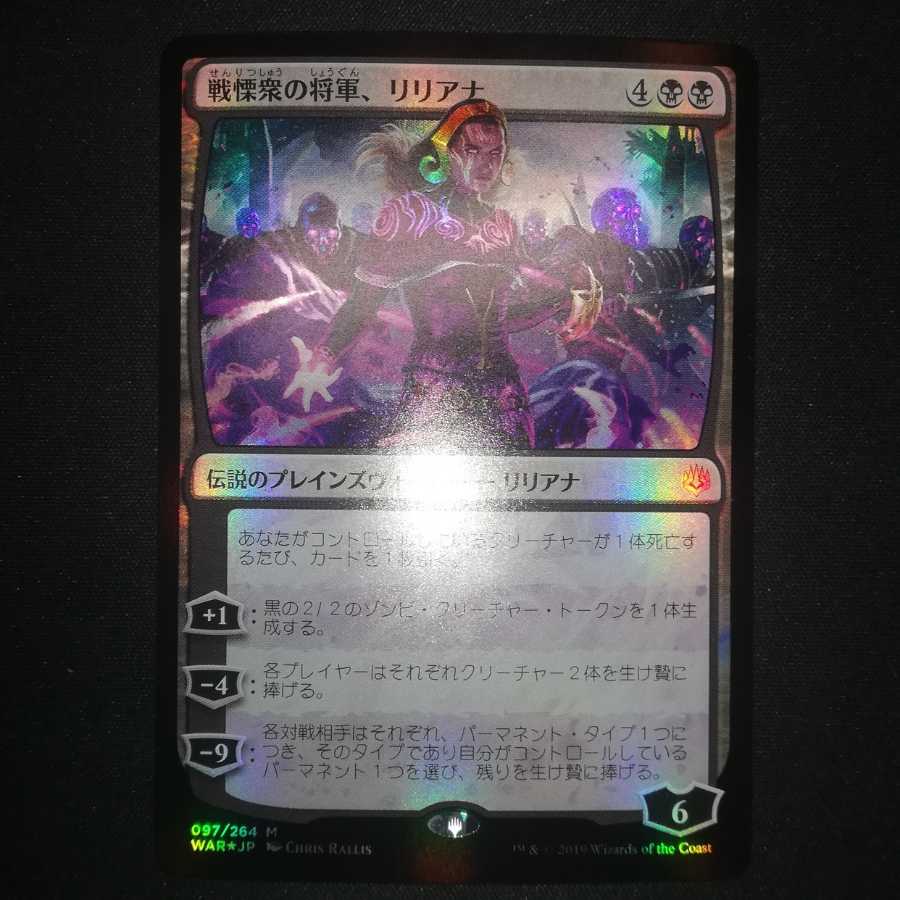 戦慄衆の将軍、リリアナ[NM]