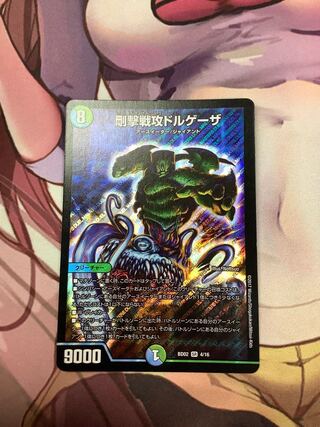 Rigid battle attack dolgheza SR 4/16 1 piece