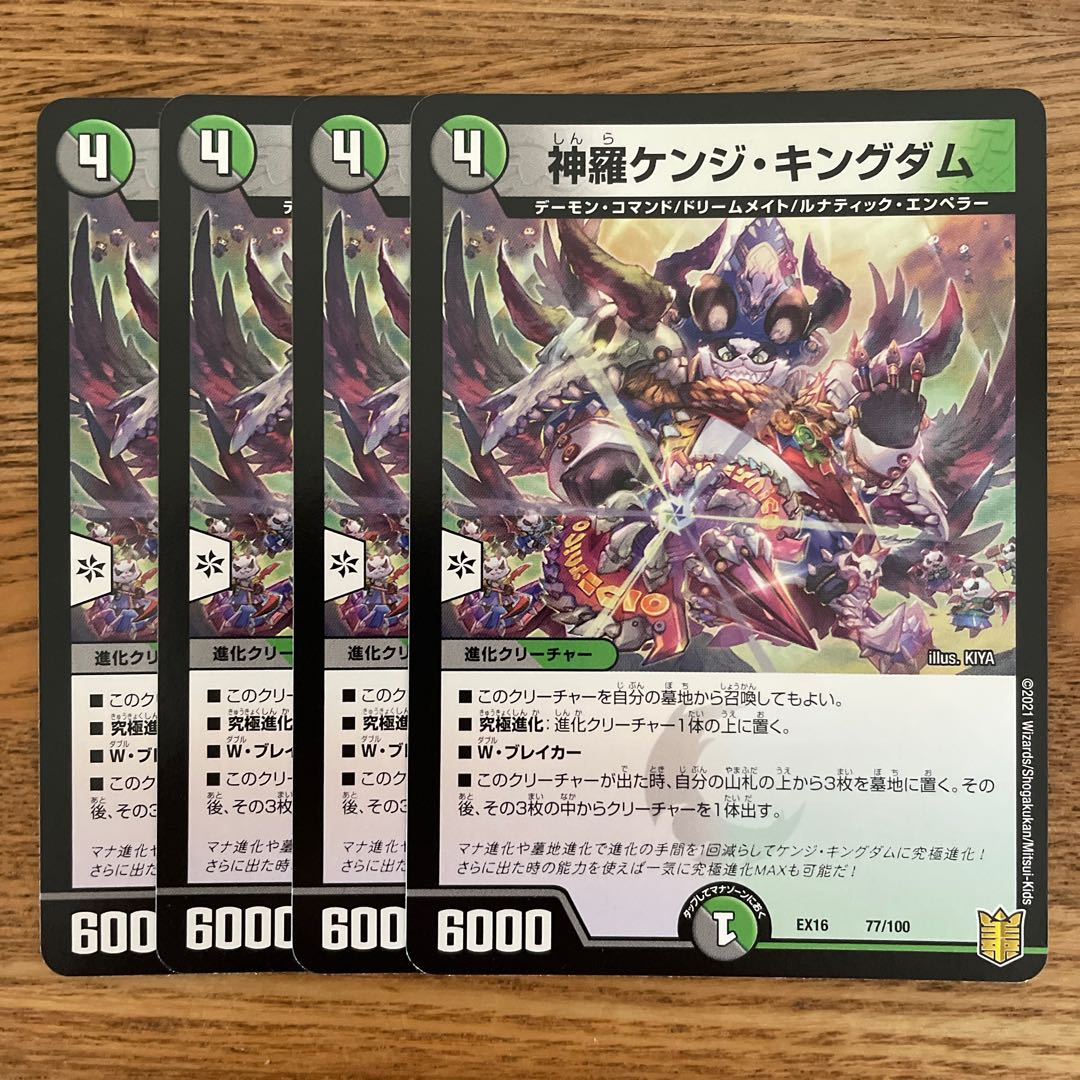 Shinra Kenji Kingdom 77/100 4 sheets