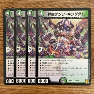 Shinra Kenji Kingdom 77/100 4 sheets