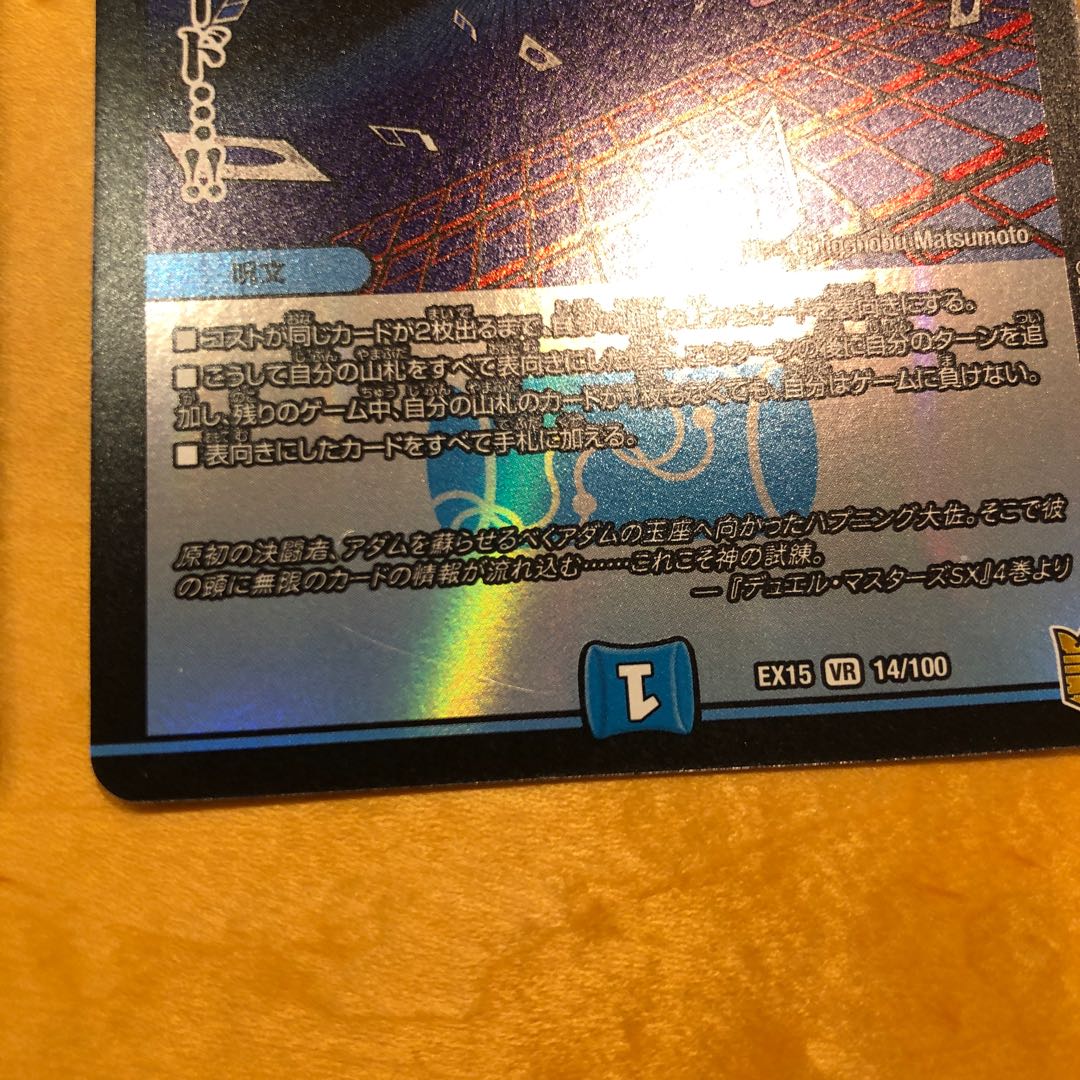 Trial of God VR 14/100