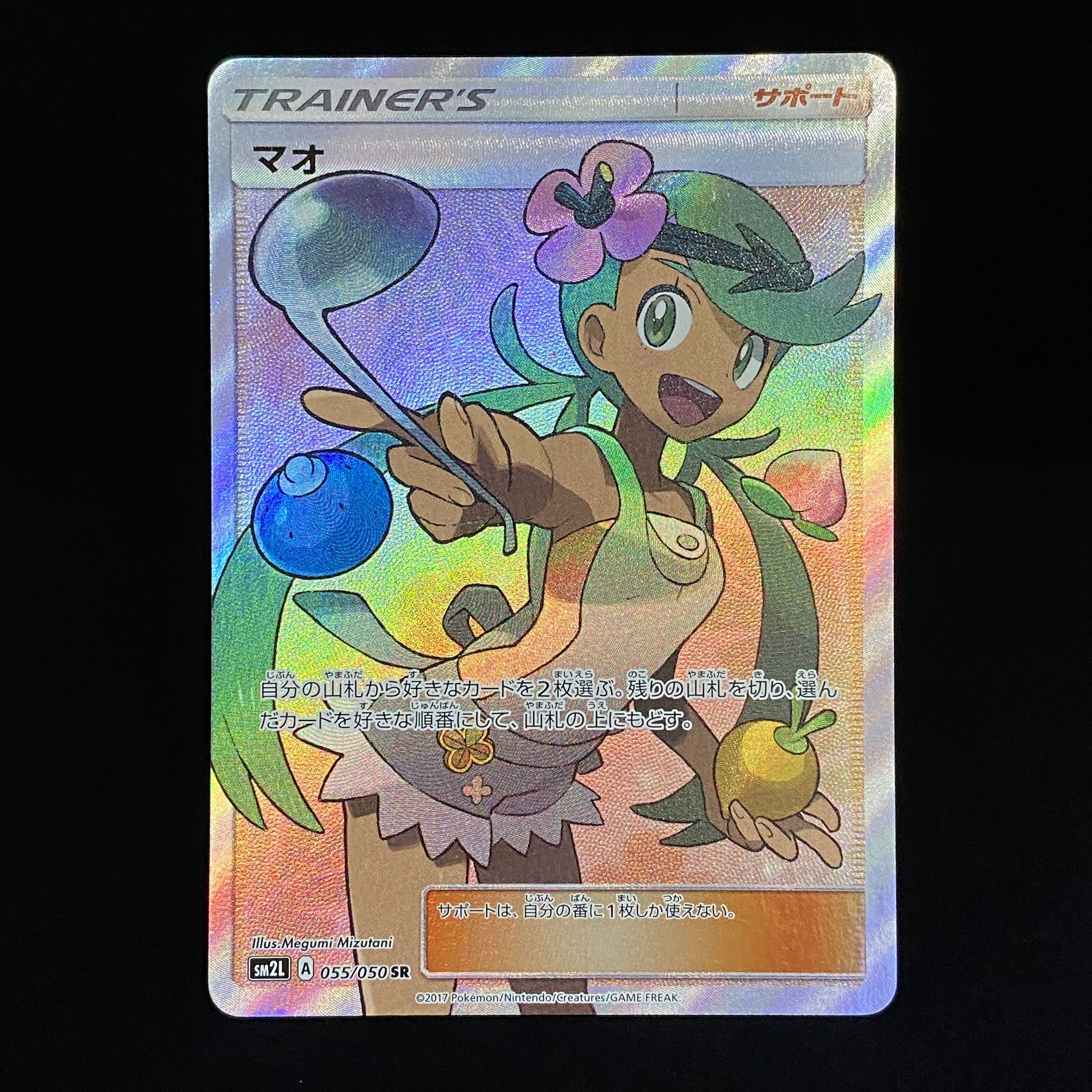 マオ SR 055/050 PSA10】マオ SR 055/050の通販 本気（349150442） | magi