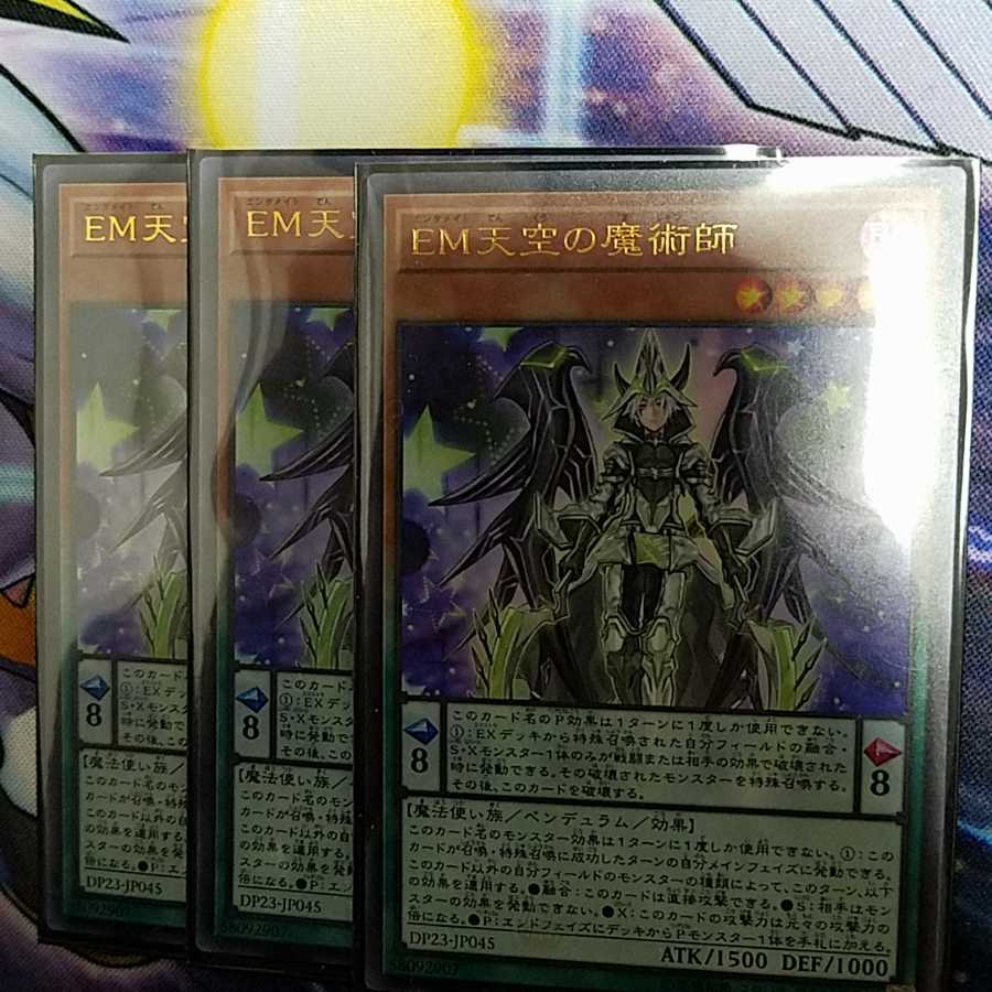 EM天空の魔術師