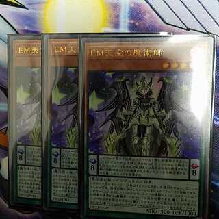 EM天空の魔術師