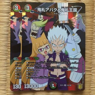 鬼札アバクと鬼札王国 2枚