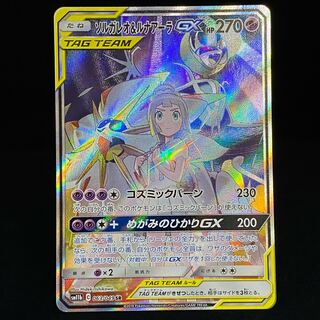 Solgaleo&LunalaGX SR 063/049