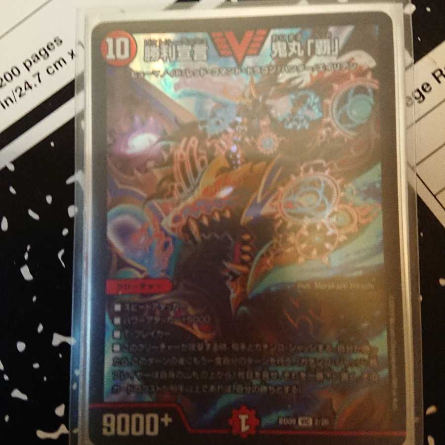 勝利宣言 鬼丸 覇