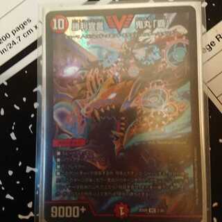 勝利宣言 鬼丸 覇