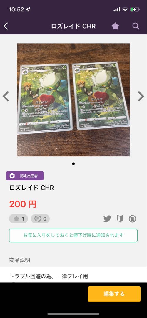 Frosmoth CHR Roserade has 1 piece