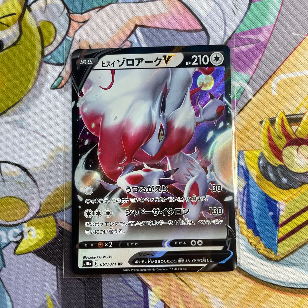 Jade ZoroarkV RR 061/071