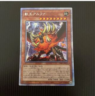Alpha, the Master of Beasts Prismatic Secret Rare JP023