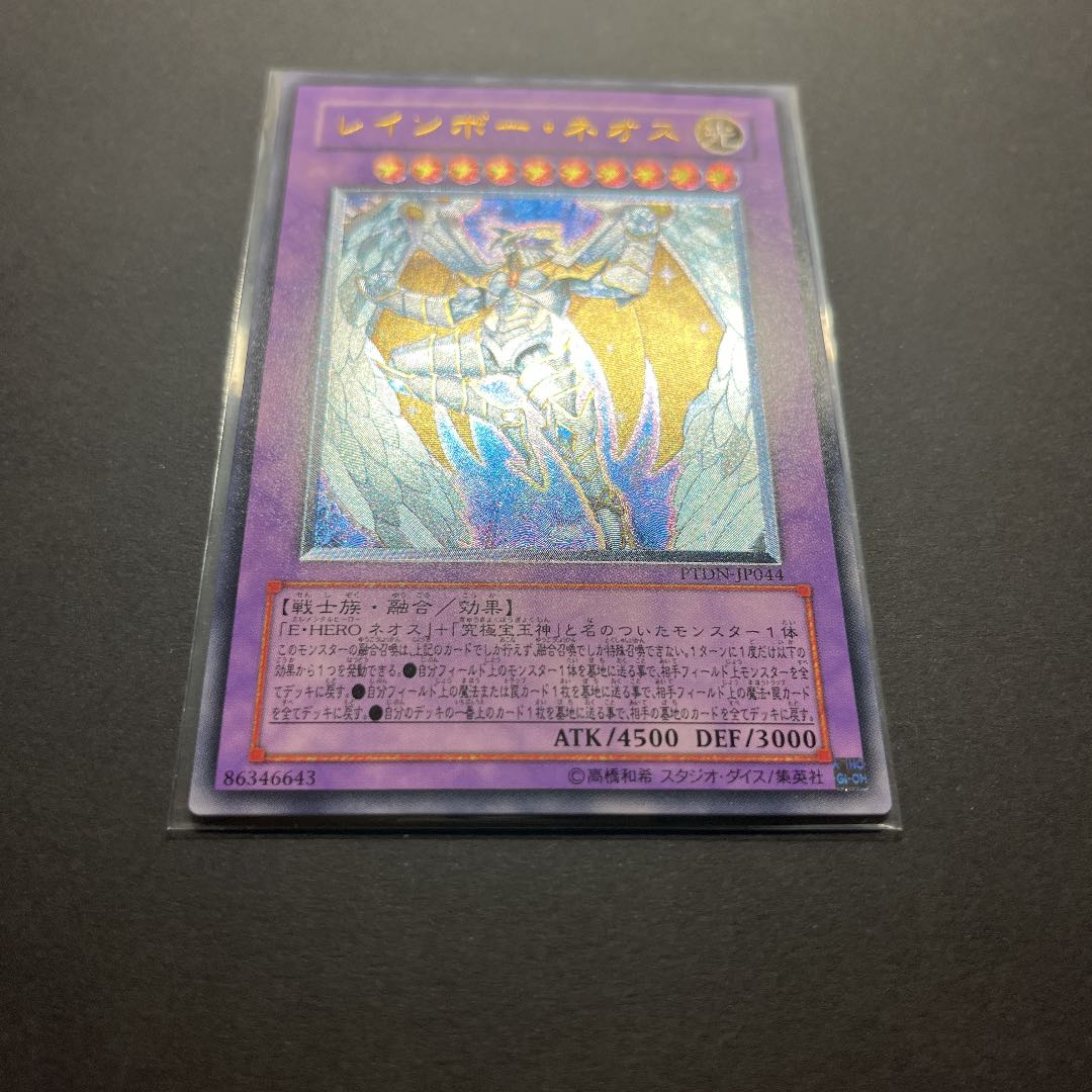 Very beautiful] Yu-Gi-Oh Rainbow Neos Relief