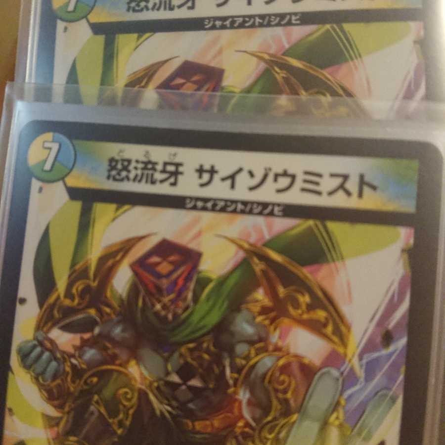 サイゾウミスト