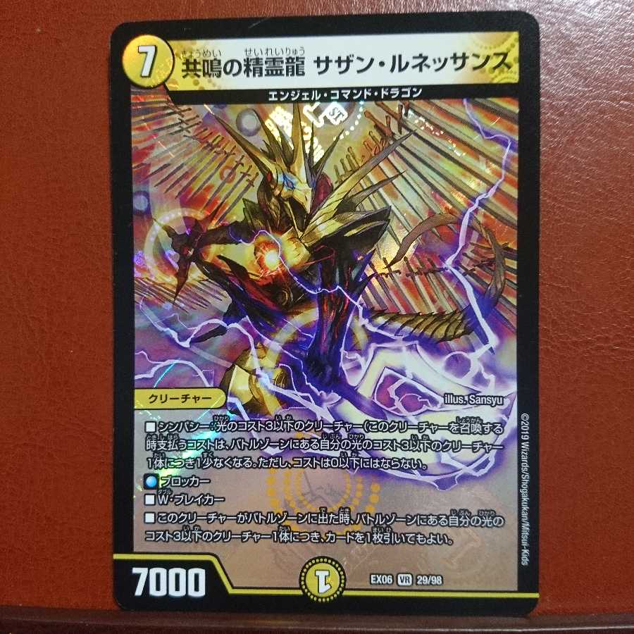 共鳴の精霊龍サザン・ルネッサンス セット買い割引