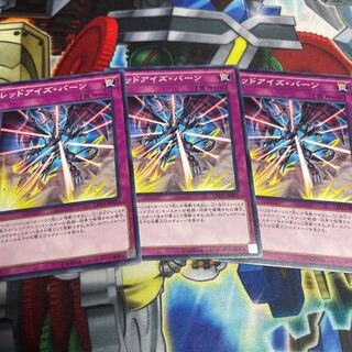 レッドアイズ・バーン ノーマル JP021