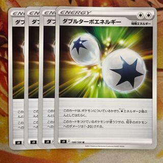 ダブルターボエネルギー　4枚