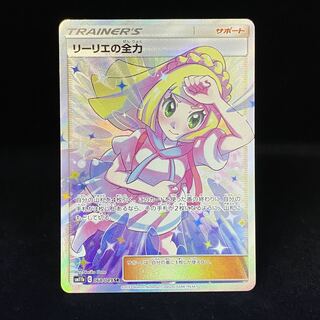 Lillie's Full Force SR 068/049