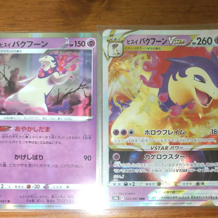 Jade TyphlosionVSTAR