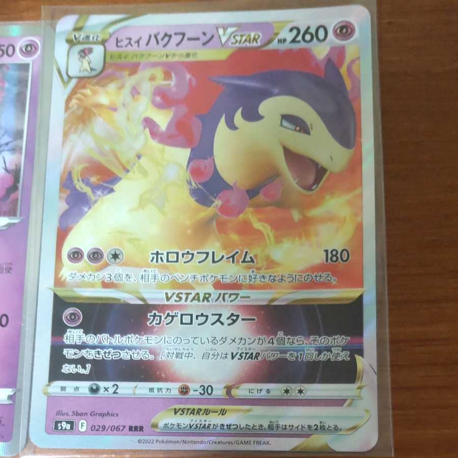 Jade TyphlosionVSTAR