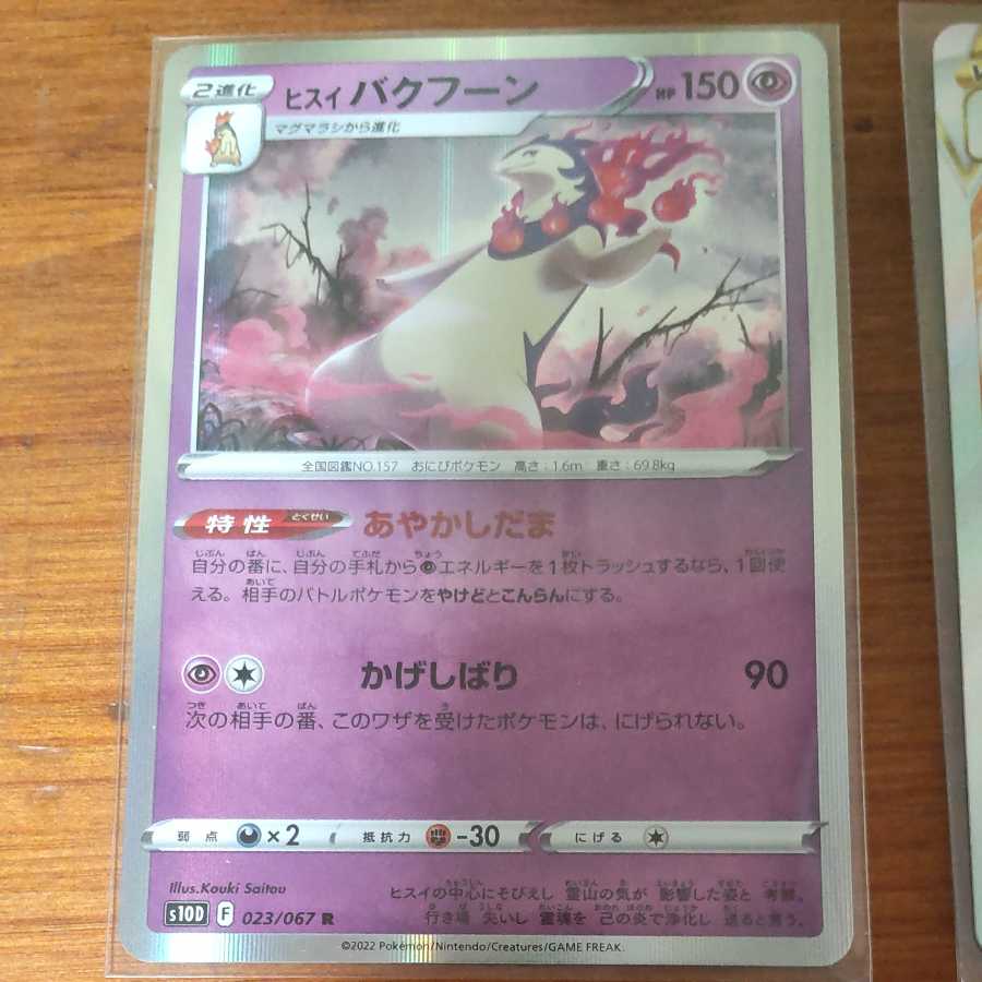 Jade TyphlosionVSTAR