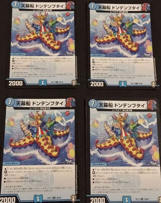 Tent ship Dondenbutai R 25/84