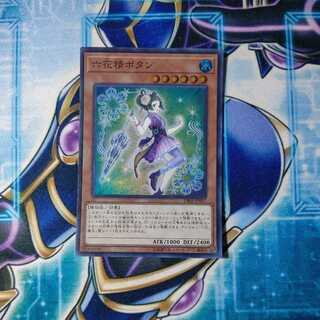 Mudan the Rikka Fairy Super Rare