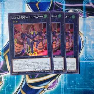 No.2 Mosquitology Ninja Shadow Mosquito Super Rare 3-card set