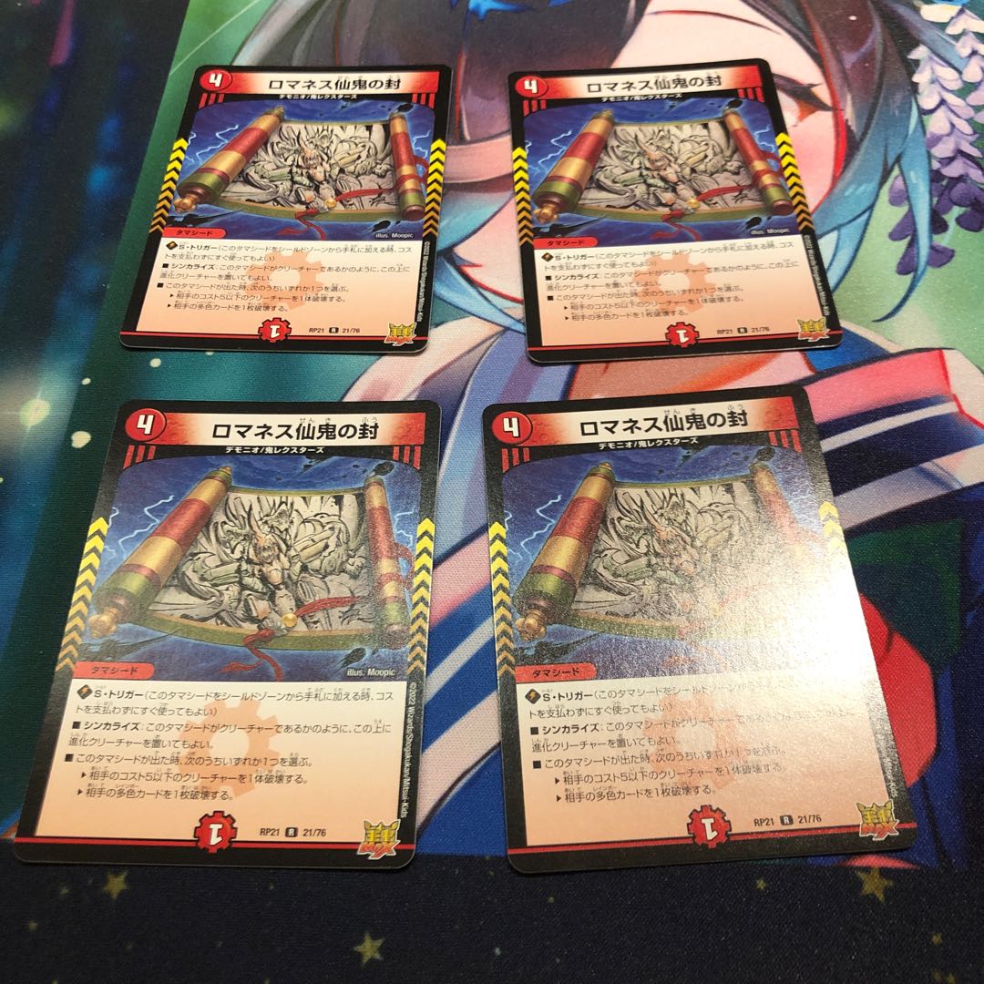 Romanesque Sacred Demon Seal R 21/76