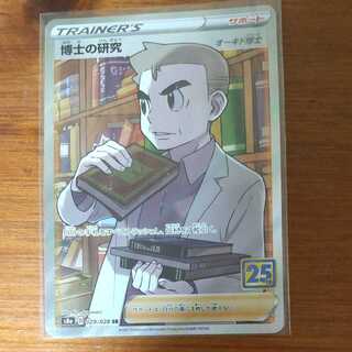 Professor's Research (Professor Magnolia) SR