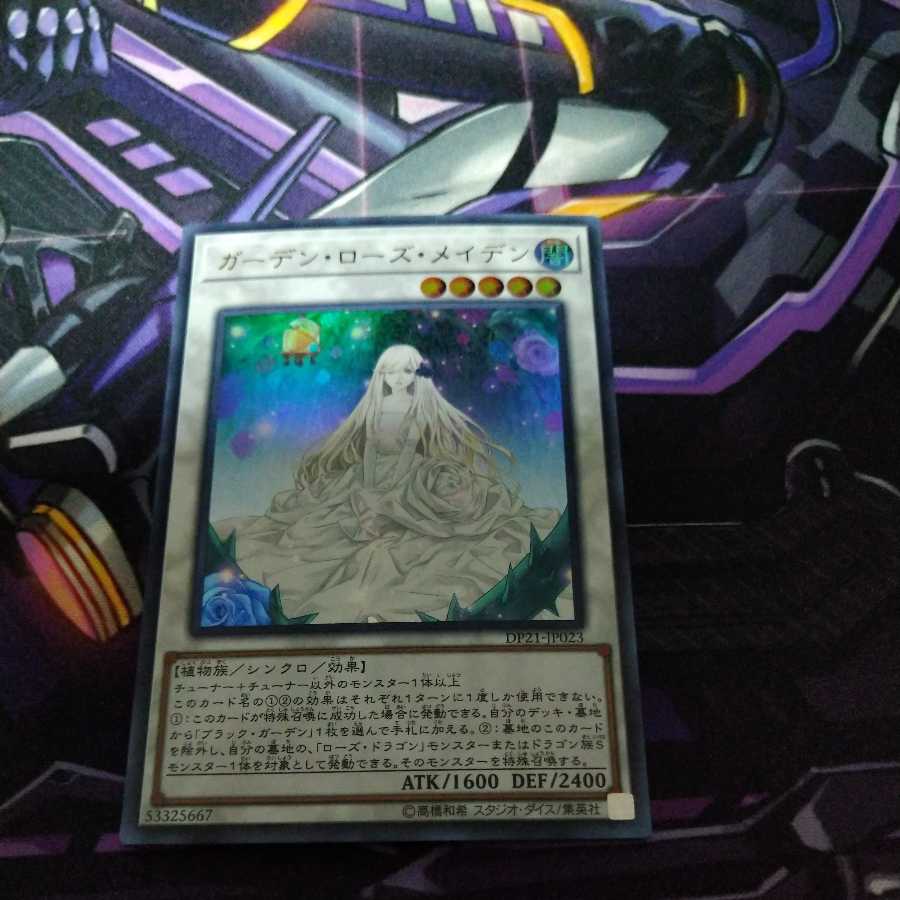 Garden Rose Maiden Ultra Rare