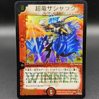 超竜ザシャック」の激安通販 | magi