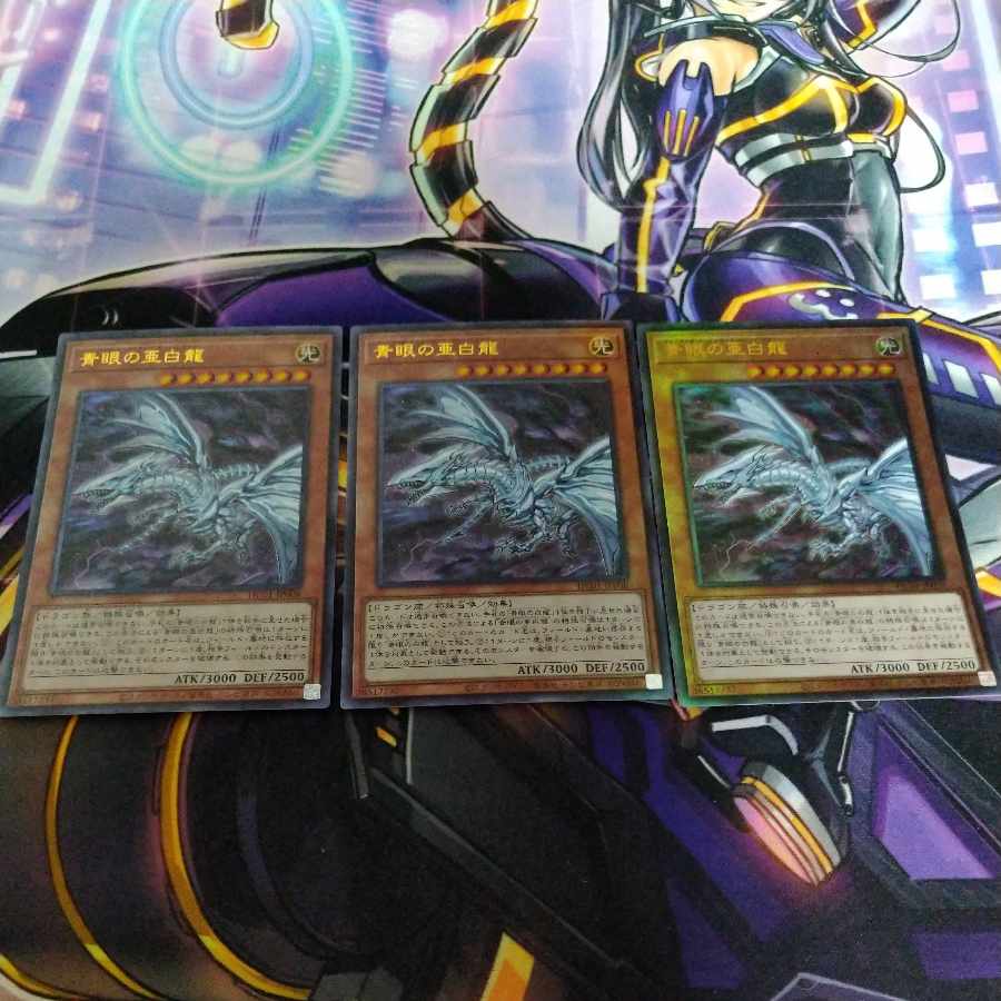 Blue-Eyes Alternative White Dragon Ultimate Rare Set of 3