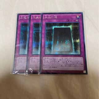 永遠の魂　シークレット