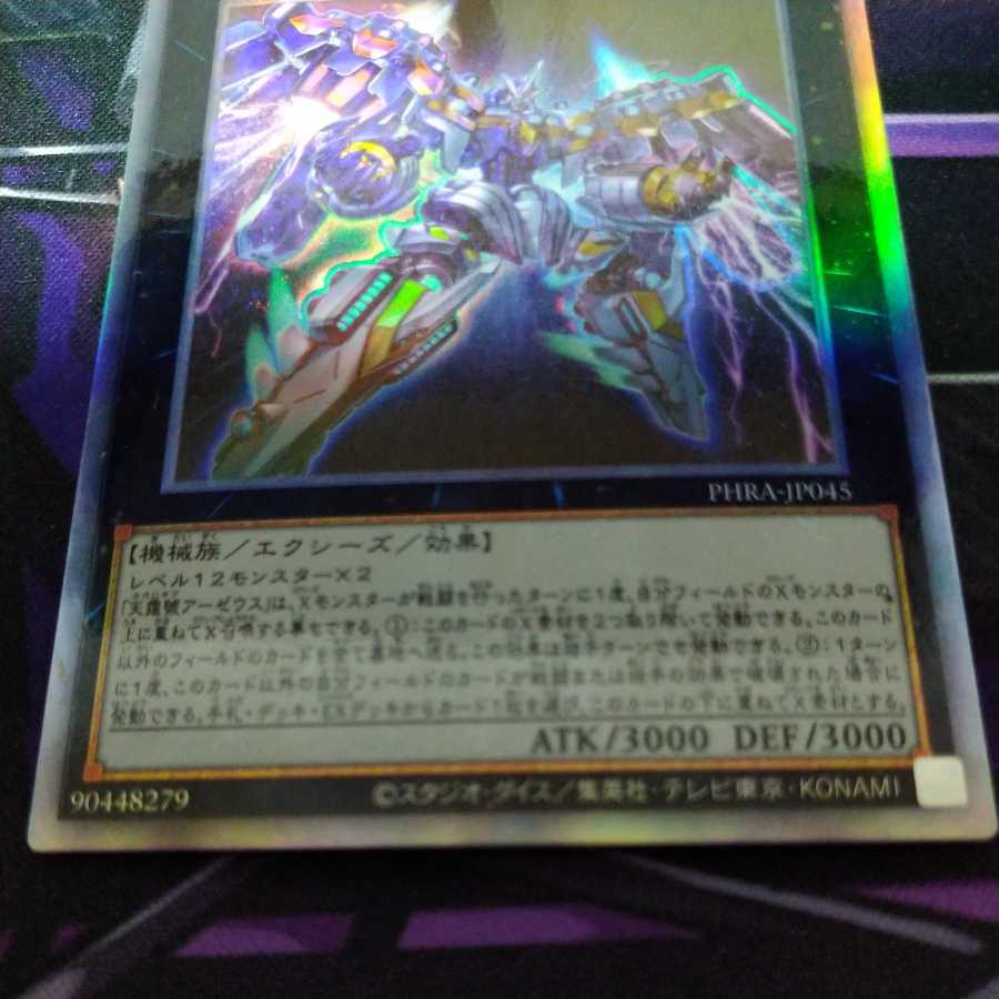 天霆號アーゼウス ホログラフィックレア JP045