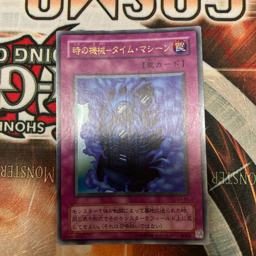 Time Machine - Time Machine Ultra Rare 1 copy Special Price 2 Period