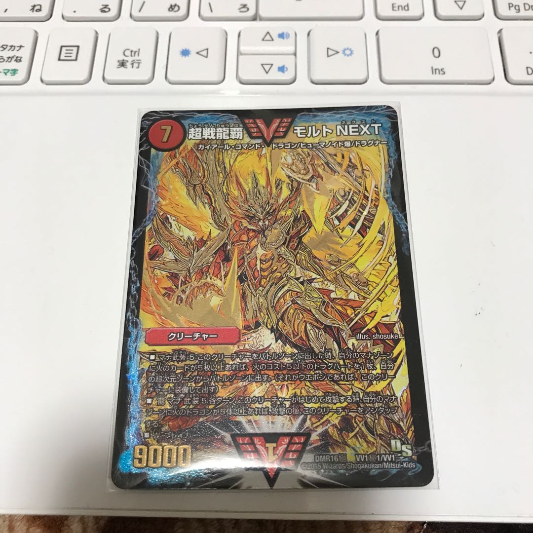 超戦龍覇モルトNEXT