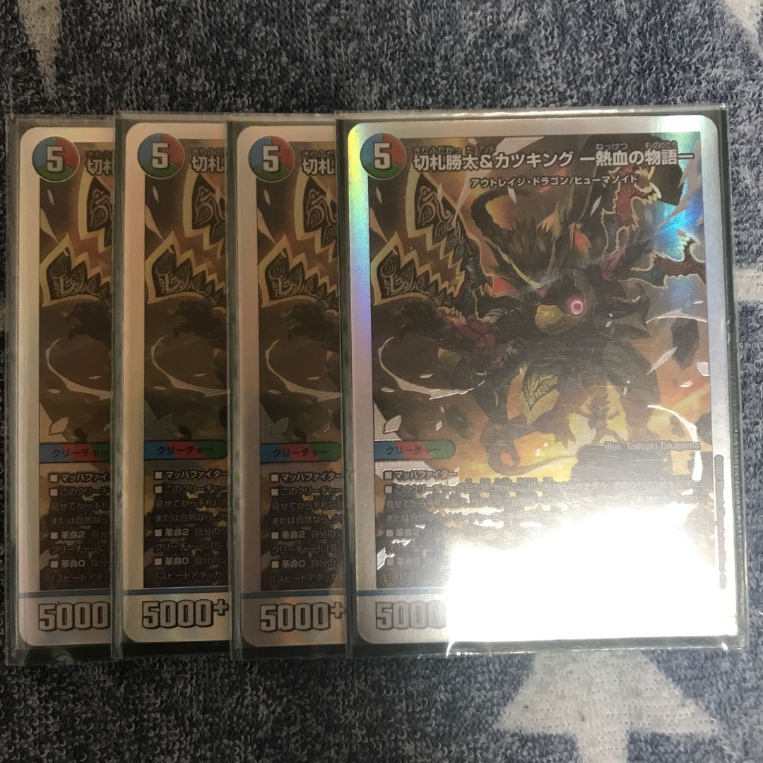 切札勝太&カツキング -熱血の物語- DSR 2/100