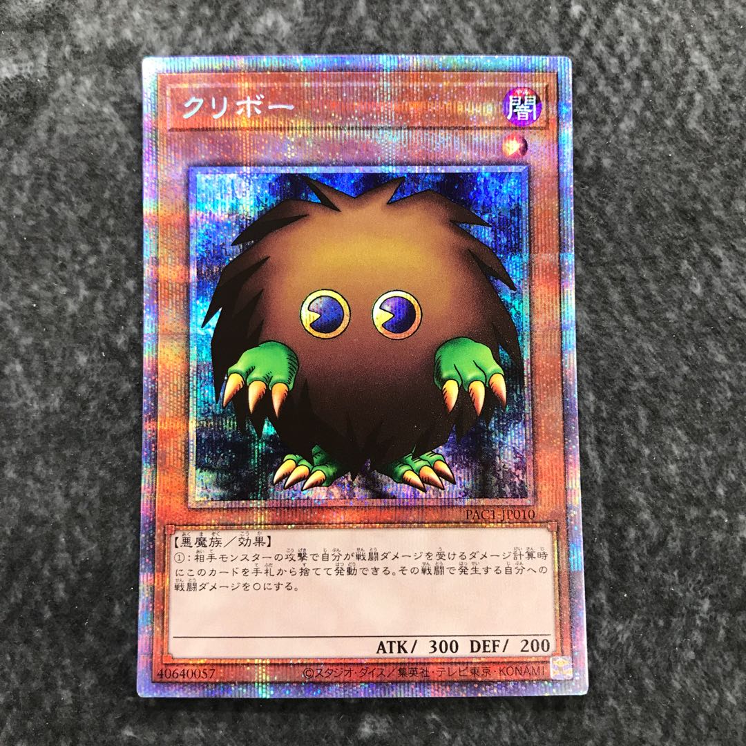 Kuriboh Prismatic Secret Rare