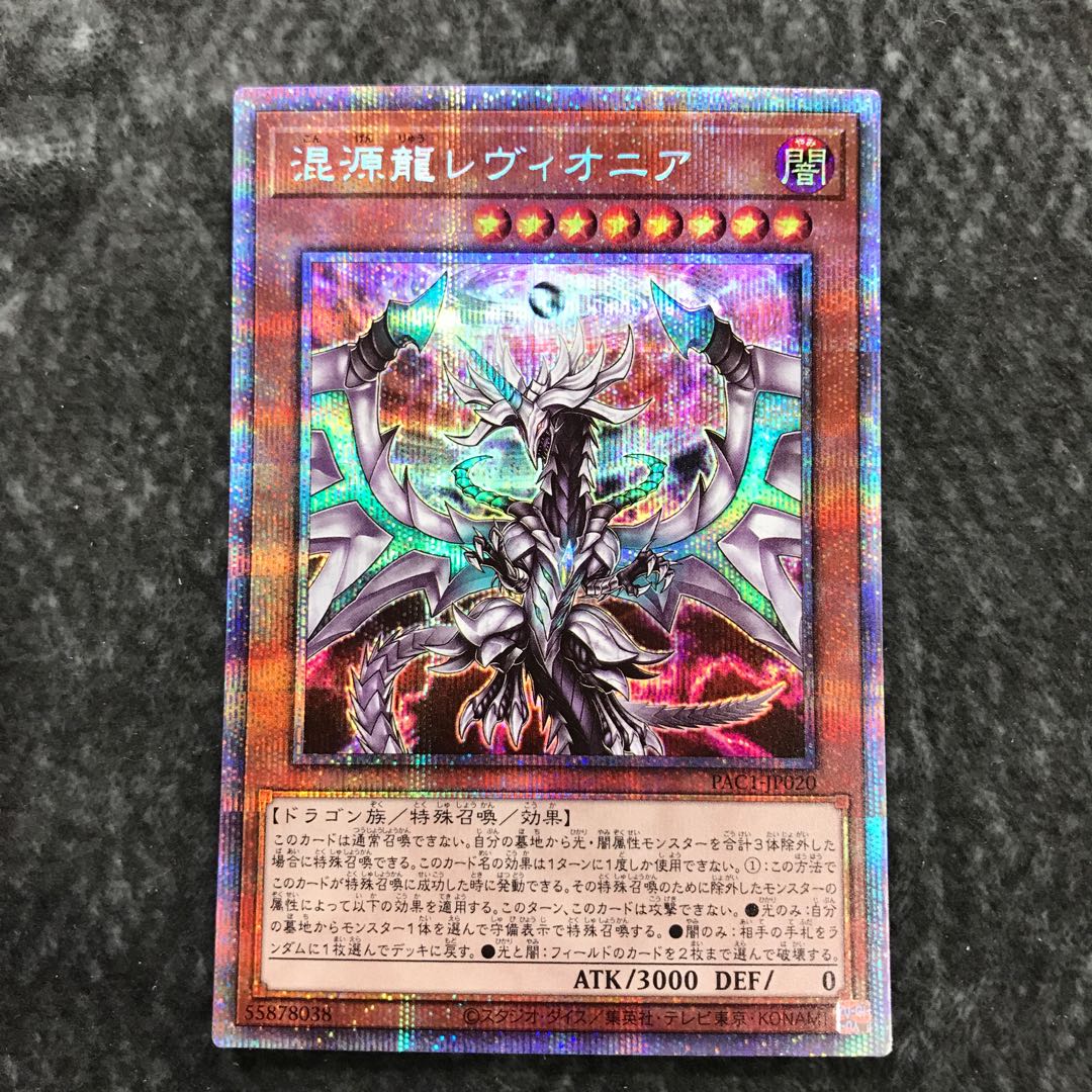 Chaos Dragon Levianeer Prismatic Secret Rare