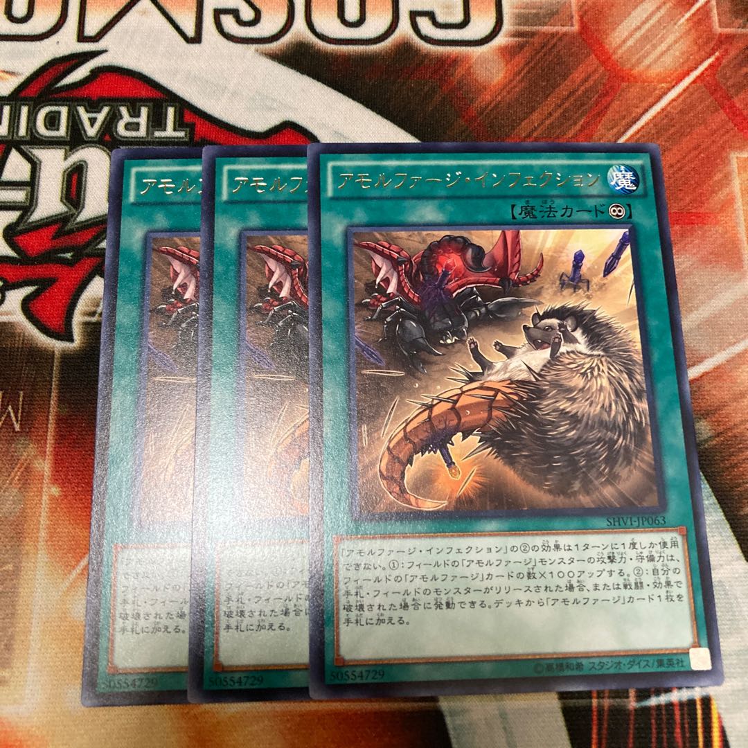 アモルファージ・インフェクション レア JP063 3枚 3枚