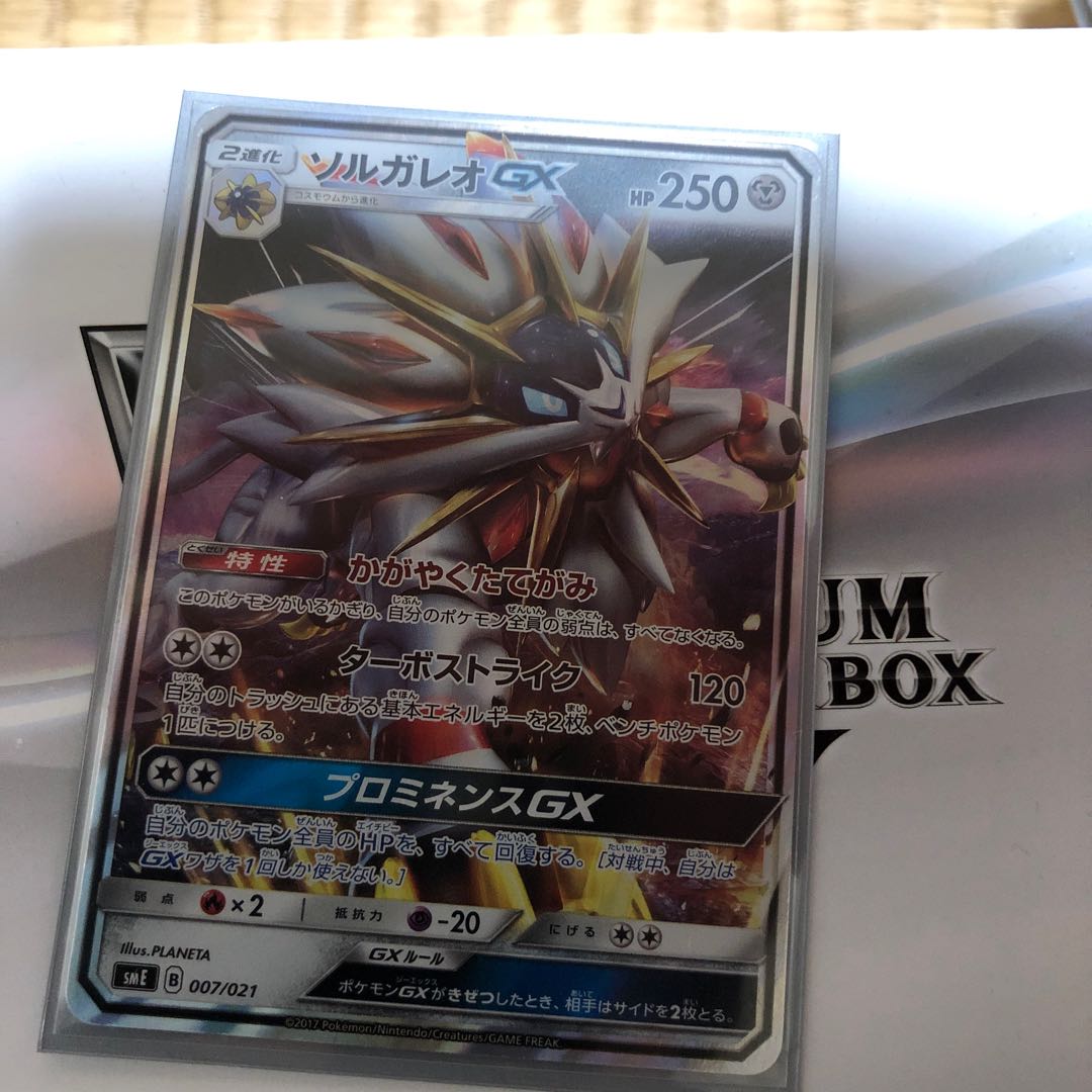 ソルガレオGX ターボストライク