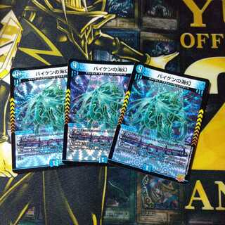 Umi phantom of Biken