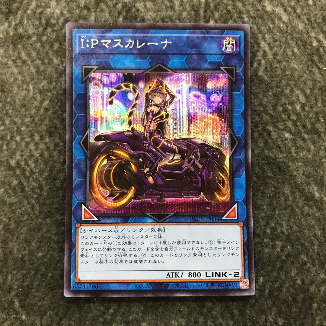 I:P Masquerena (different illustration version) Secret Rare