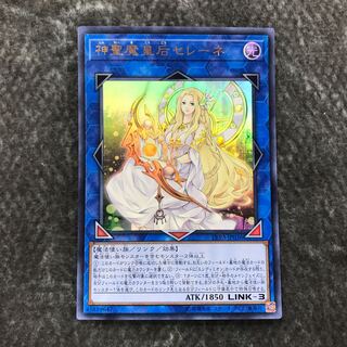 神聖魔皇后セレーネ ウルトラレア