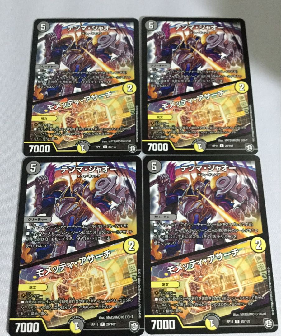 テンマジャオー 4枚