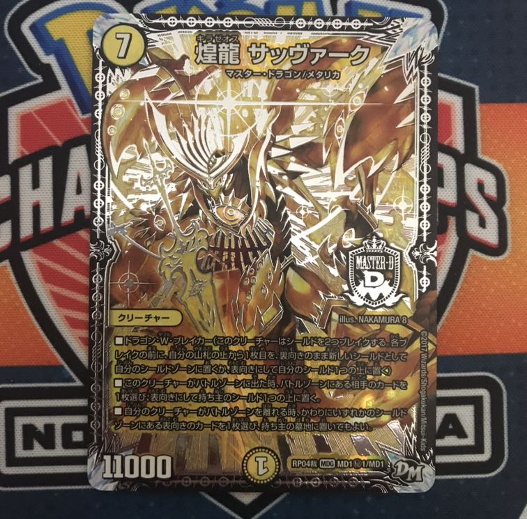 煌龍 サッヴァーク シク1