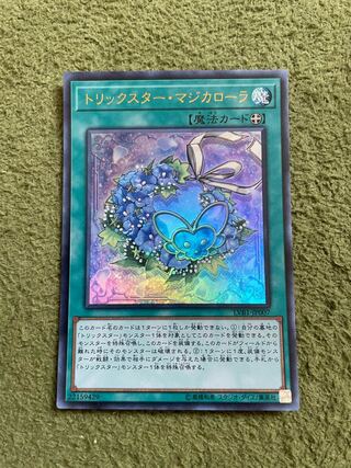トリックスター・マジカローラ ウルトラレア JP007